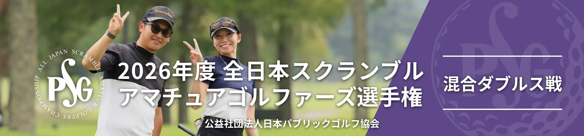 混合ダブルス戦